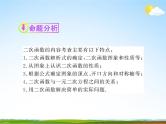 人教版中考数学专题总复习《二次函数》练习题及答案精品教学课件PPT