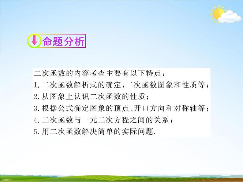 人教版中考数学专题总复习《二次函数》练习题及答案精品教学课件PPT02