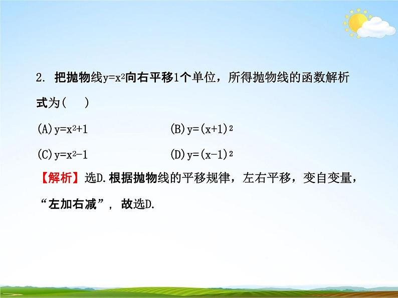 人教版中考数学专题总复习《二次函数》练习题及答案精品教学课件PPT06