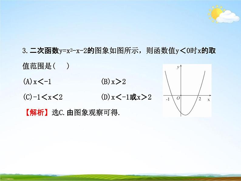 人教版中考数学专题总复习《二次函数》练习题及答案精品教学课件PPT07