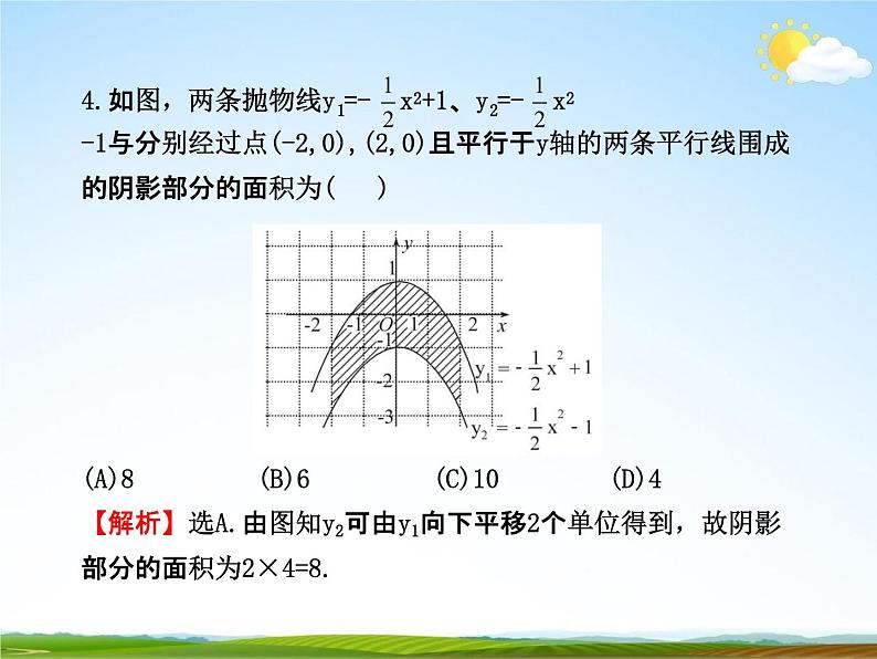 人教版中考数学专题总复习《二次函数》练习题及答案精品教学课件PPT08