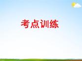 人教版中考数学专项复习《二次根式及其运算》练习题及答案精品教学课件PPT