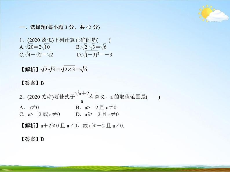 人教版中考数学专项复习《二次根式及其运算》练习题及答案精品教学课件PPT06