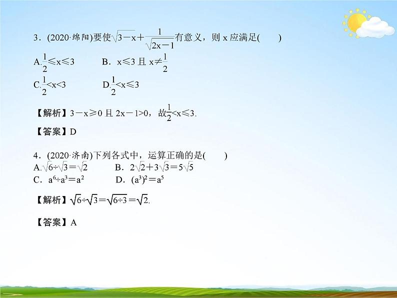 人教版中考数学专项复习《二次根式及其运算》练习题及答案精品教学课件PPT07