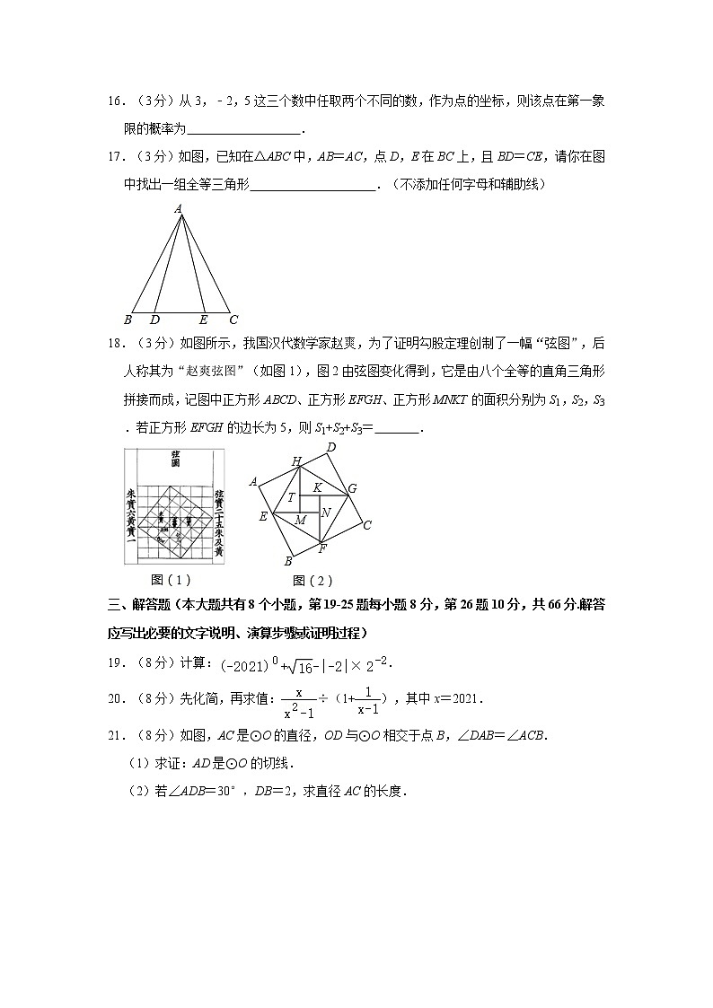 2021年湖南省邵阳市邵阳县中考数学模拟试卷（一）第3页