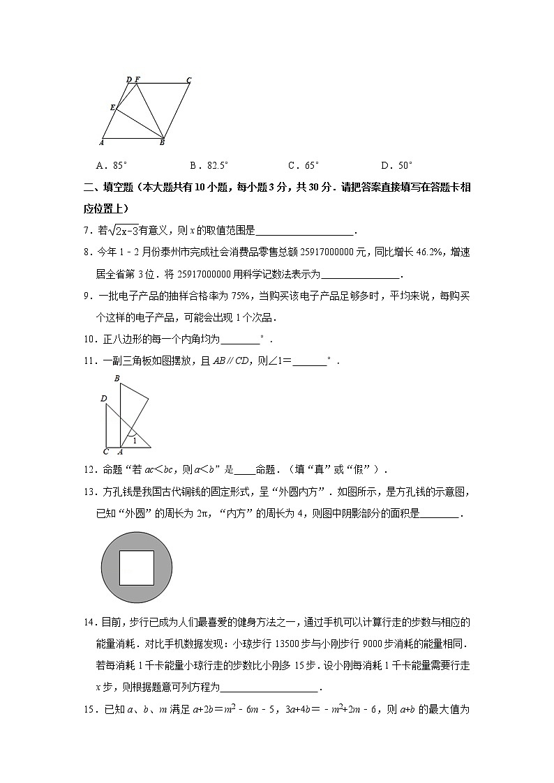 2021年江苏省泰州市泰兴市中考数学适应性试卷02