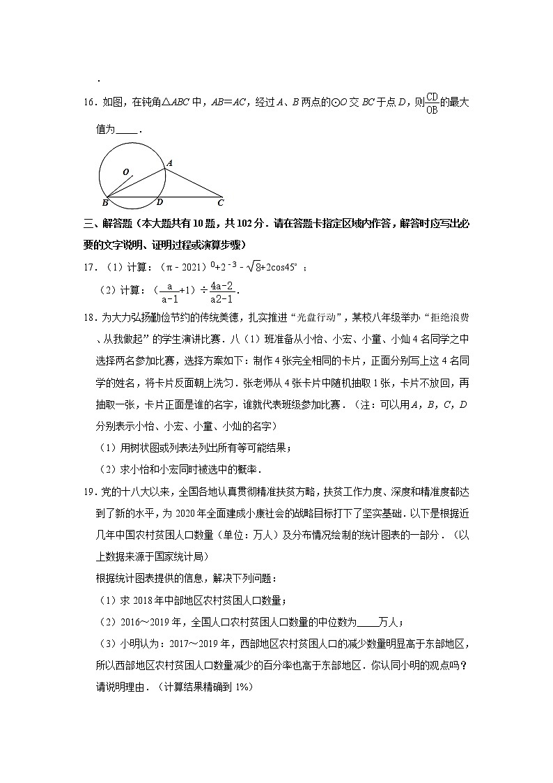 2021年江苏省泰州市泰兴市中考数学适应性试卷03
