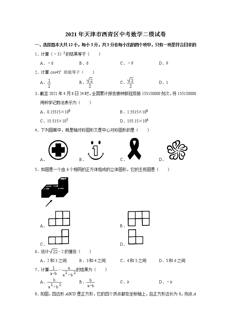 2021年天津市西青区中考数学二模试卷01
