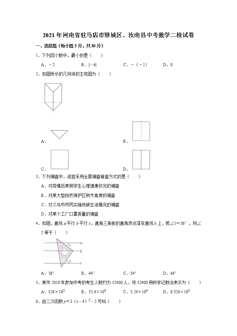 2021年河南省驻马店市驿城区、汝南县中考数学二检试卷01
