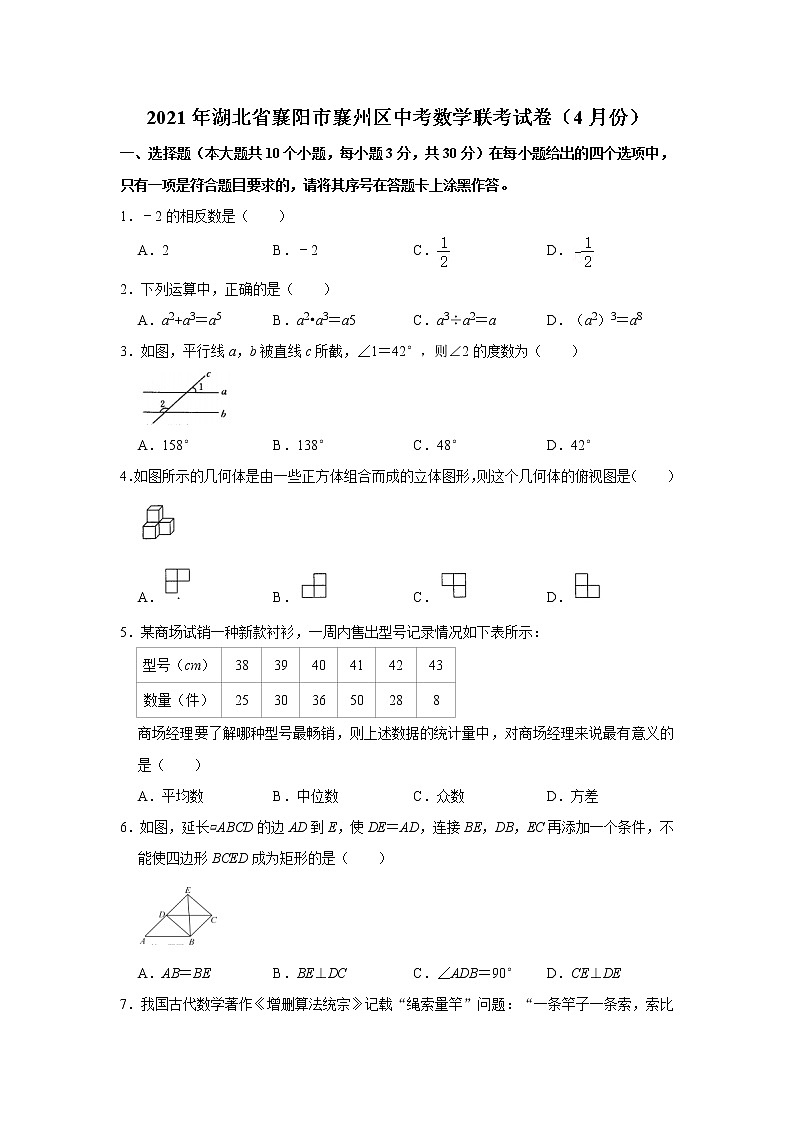2021年湖北省襄阳市襄州区中考数学联考试卷（4月份）01