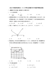 2021年陕西省西安二十三中等五校联考中考数学模拟试卷