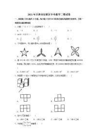 2021年天津市红桥区中考数学二模试卷