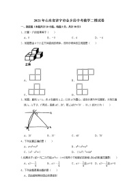 2021年山东省济宁市金乡县中考数学二模试卷