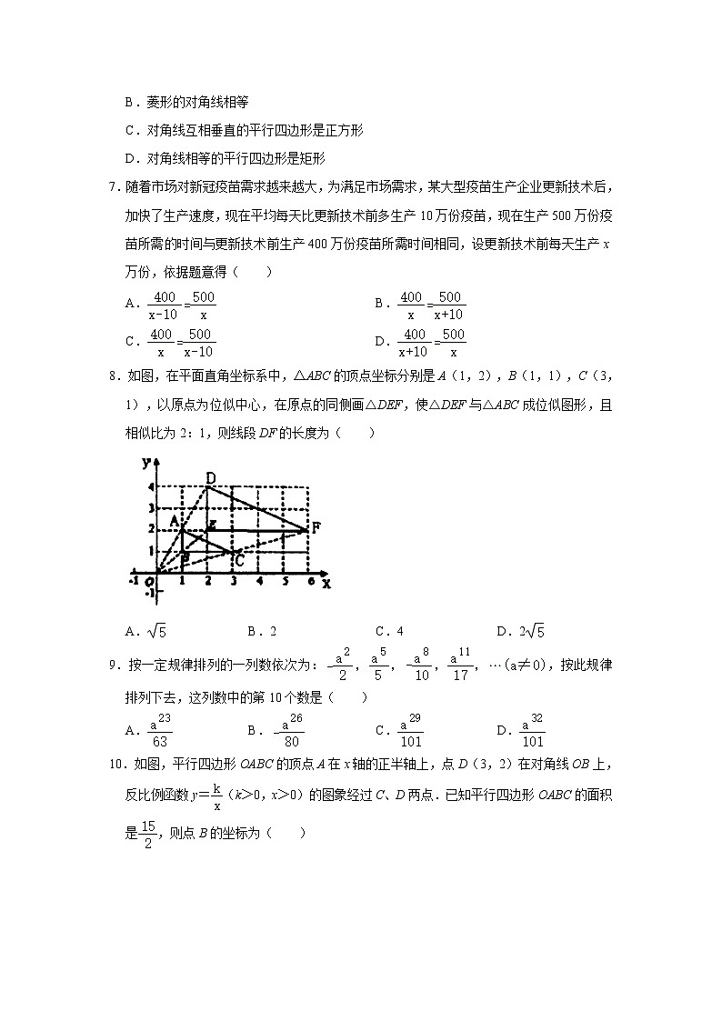 2021年山东省济宁市金乡县中考数学二模试卷02