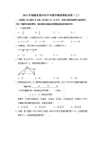 2021年福建省福州市中考数学精准模拟试卷（三）