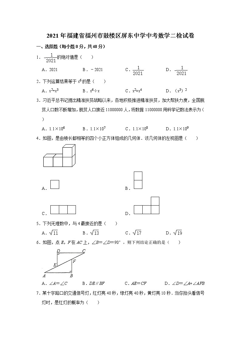 2021年福建省福州市鼓楼区屏东中学中考数学二检试卷01