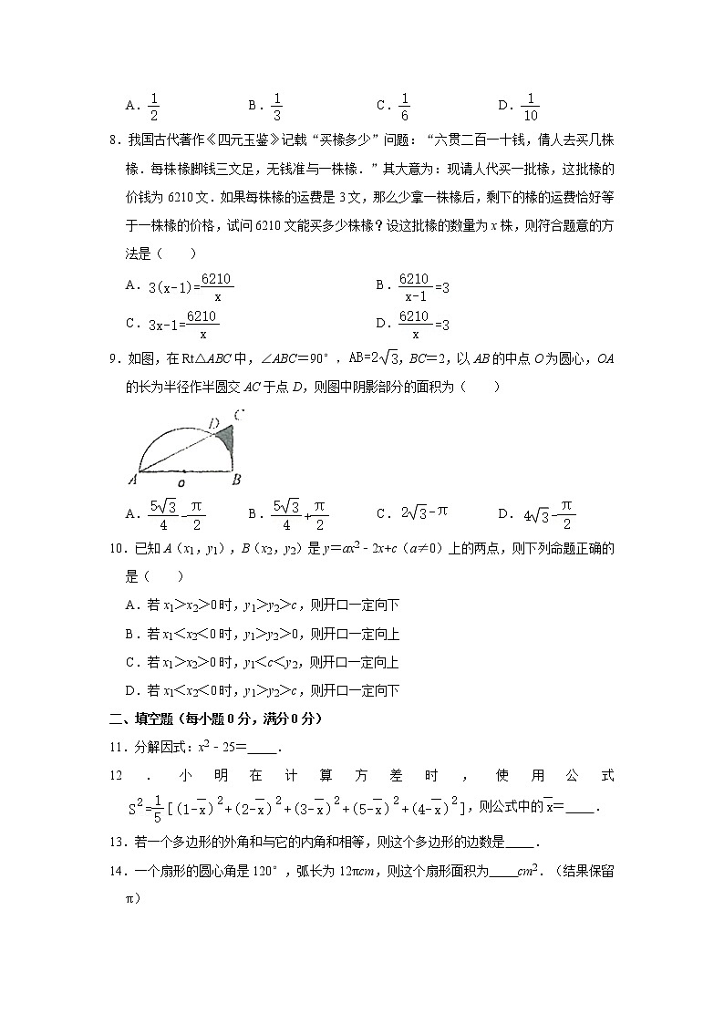 2021年福建省福州市鼓楼区屏东中学中考数学二检试卷02