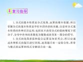 人教版中考数学专题总复习《分式》练习题及答案精品教学课件PPT