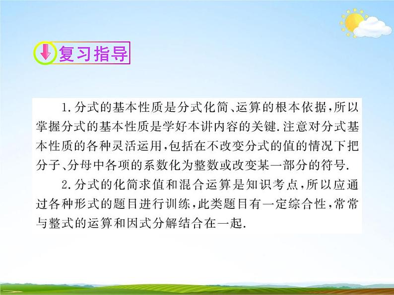 人教版中考数学专题总复习《分式》练习题及答案精品教学课件PPT03