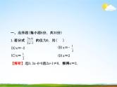 人教版中考数学专题总复习《分式》练习题及答案精品教学课件PPT