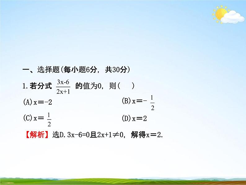 人教版中考数学专题总复习《分式》练习题及答案精品教学课件PPT05