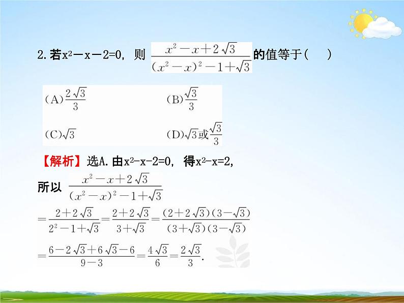 人教版中考数学专题总复习《分式》练习题及答案精品教学课件PPT06