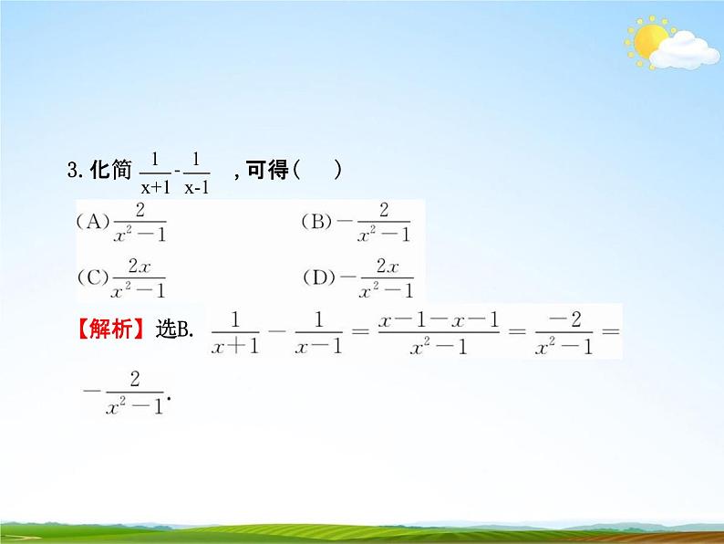 人教版中考数学专题总复习《分式》练习题及答案精品教学课件PPT07