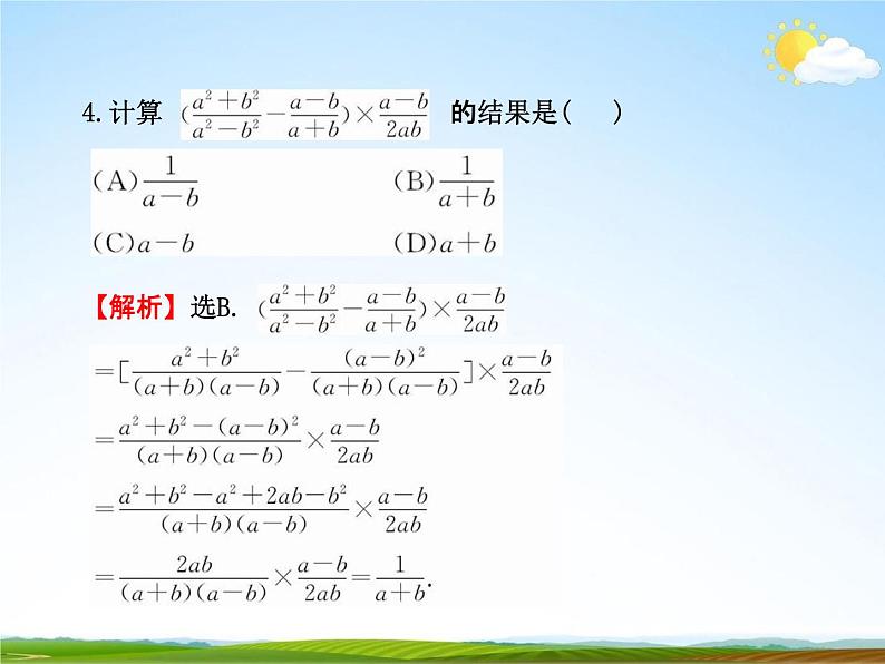 人教版中考数学专题总复习《分式》练习题及答案精品教学课件PPT08