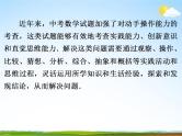 人教版中考数学专题总复习《操作探究型问题》精品教学课件PPT优秀课件