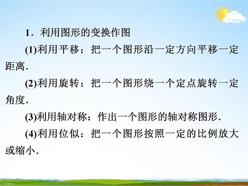 人教版中考数学专题总复习《操作探究型问题》精品教学课件PPT优秀课件04