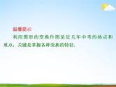 人教版中考数学专题总复习《操作探究型问题》精品教学课件PPT优秀课件