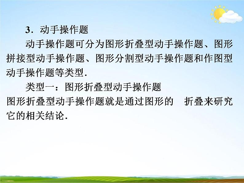 人教版中考数学专题总复习《操作探究型问题》精品教学课件PPT优秀课件07