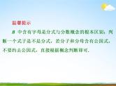人教版中考数学专项总复习《分式》精品教学课件PPT优秀课件