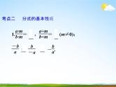 人教版中考数学专项总复习《分式》精品教学课件PPT优秀课件