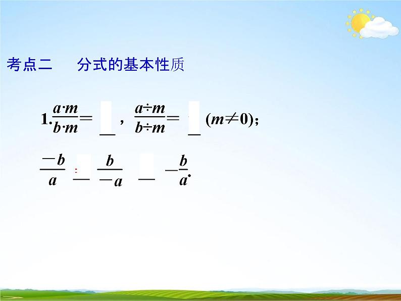 人教版中考数学专项总复习《分式》精品教学课件PPT优秀课件05