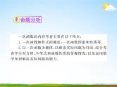 人教版中考数学专题总复习《一次函数》精品教学课件PPT优秀课件