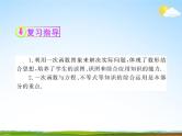 人教版中考数学专题总复习《一次函数》精品教学课件PPT优秀课件