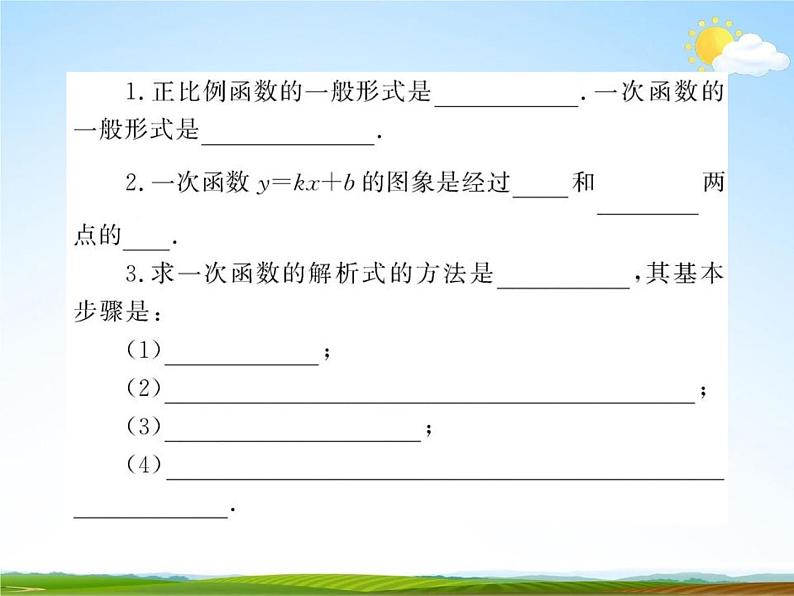 人教版中考数学专题总复习《一次函数》精品教学课件PPT优秀课件05