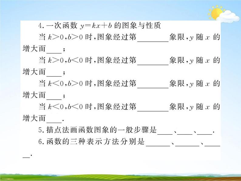 人教版中考数学专题总复习《一次函数》精品教学课件PPT优秀课件06