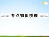 人教版中考数学专题总复习《开放型问题》精品教学课件PPT优秀课件
