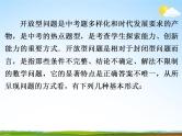 人教版中考数学专题总复习《开放型问题》精品教学课件PPT优秀课件