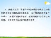 人教版中考数学专题总复习《开放型问题》精品教学课件PPT优秀课件