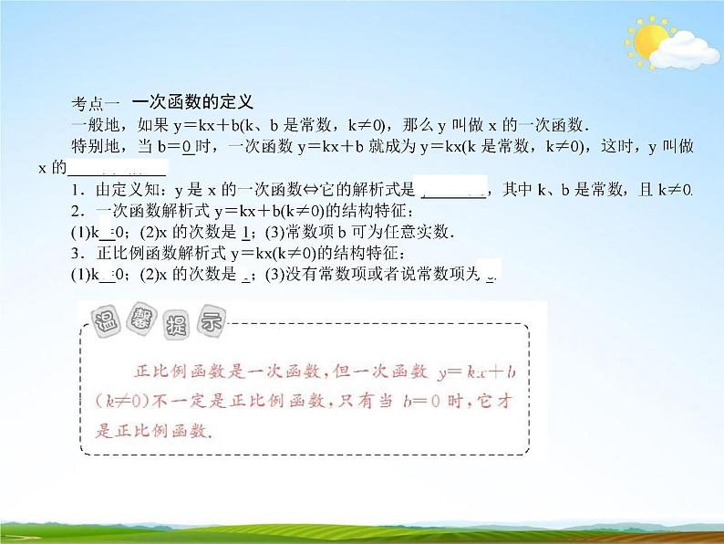 人教版中考数学专项复习《一次函数》精品教学课件PPT优秀课件03