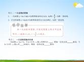 人教版中考数学专项复习《一次函数》精品教学课件PPT优秀课件