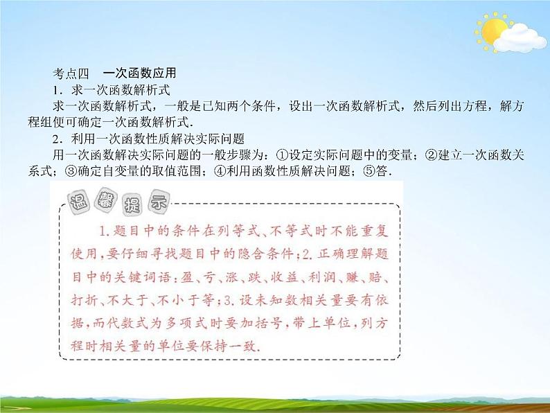 人教版中考数学专项复习《一次函数》精品教学课件PPT优秀课件05