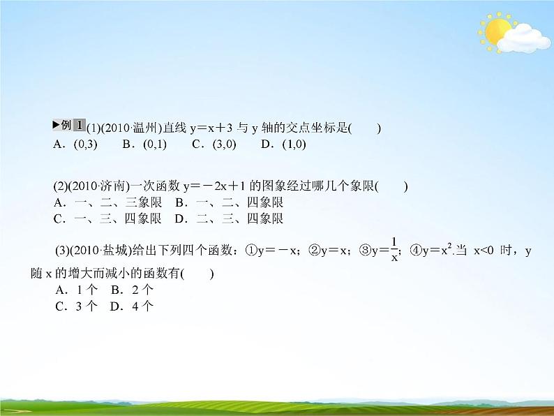 人教版中考数学专项复习《一次函数》精品教学课件PPT优秀课件07