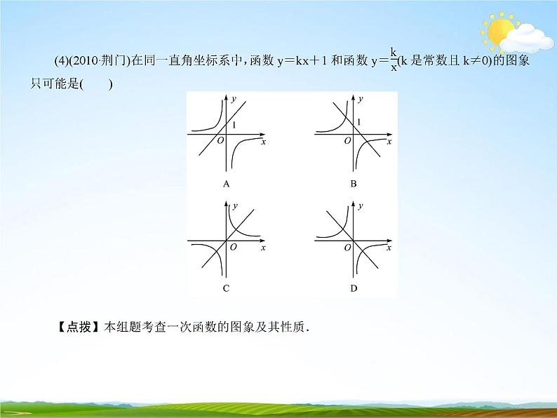 人教版中考数学专项复习《一次函数》精品教学课件PPT优秀课件08