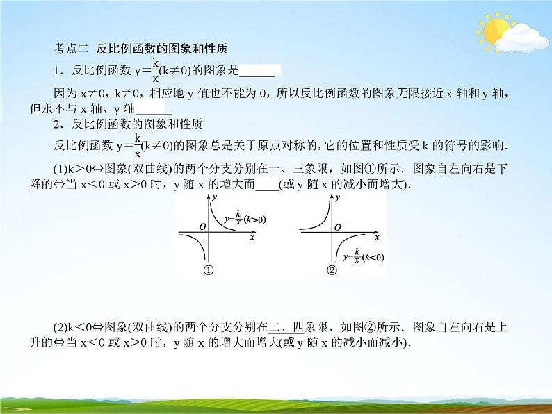 人教版中考数学专项复习《反比例函数》练习题及答案精品教学课件PPT04