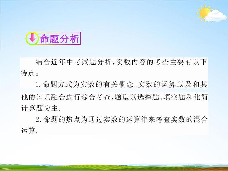 人教版中考数学专题总复习《实数及其运算》精品教学课件PPT优秀课件02