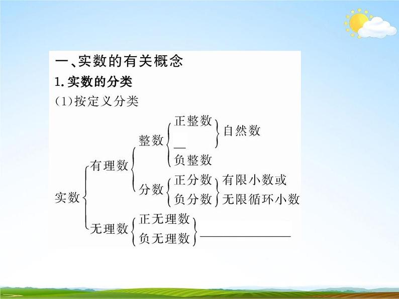 人教版中考数学专题总复习《实数及其运算》精品教学课件PPT优秀课件05